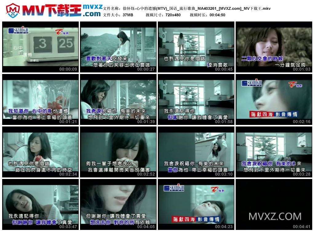 徐怀钰-心中的遗憾(MTV)_国语_流行歌曲_MA403261
